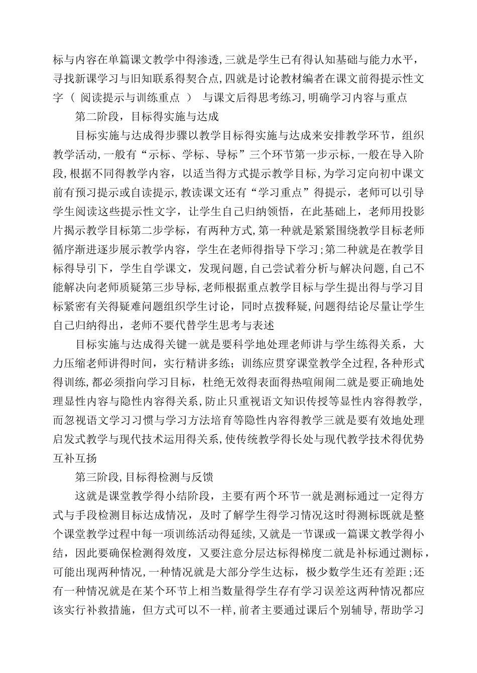 初中语文教学模式_第2页
