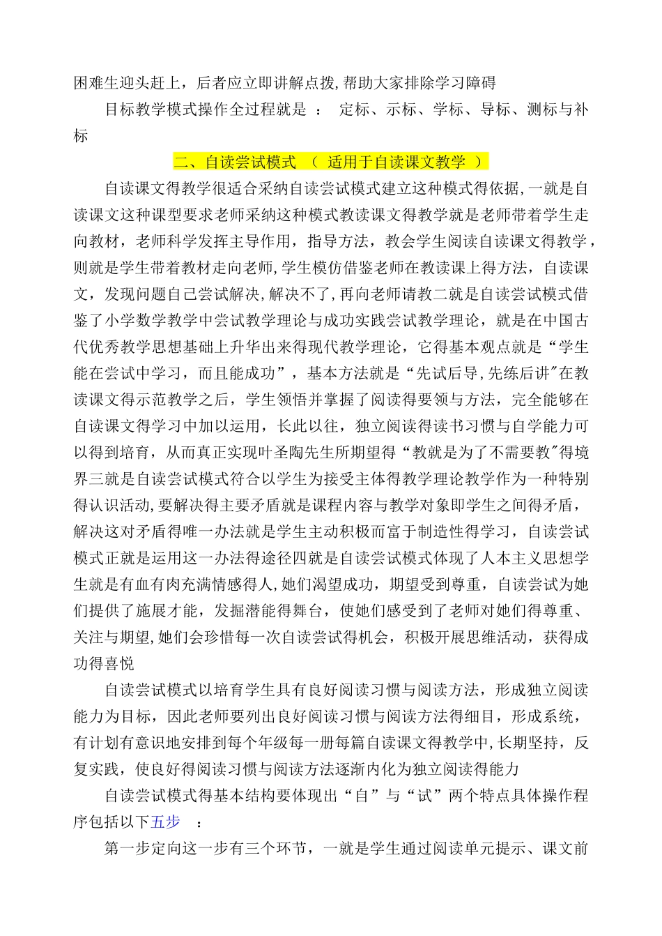 初中语文教学模式_第3页