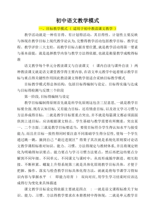 初中语文教学模式