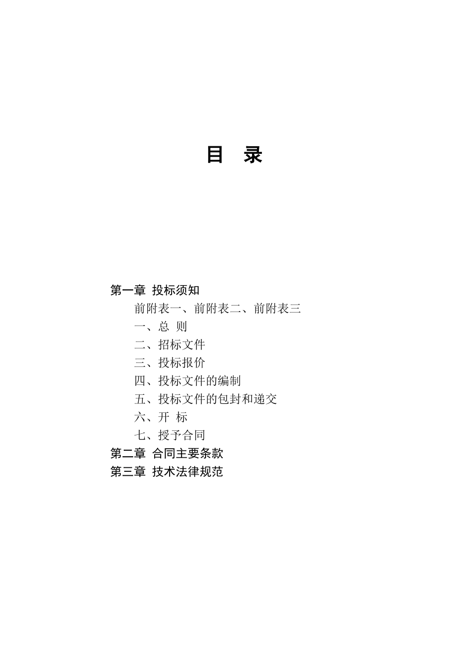 初中迁建工程施工监理机构选择招标文件_第2页