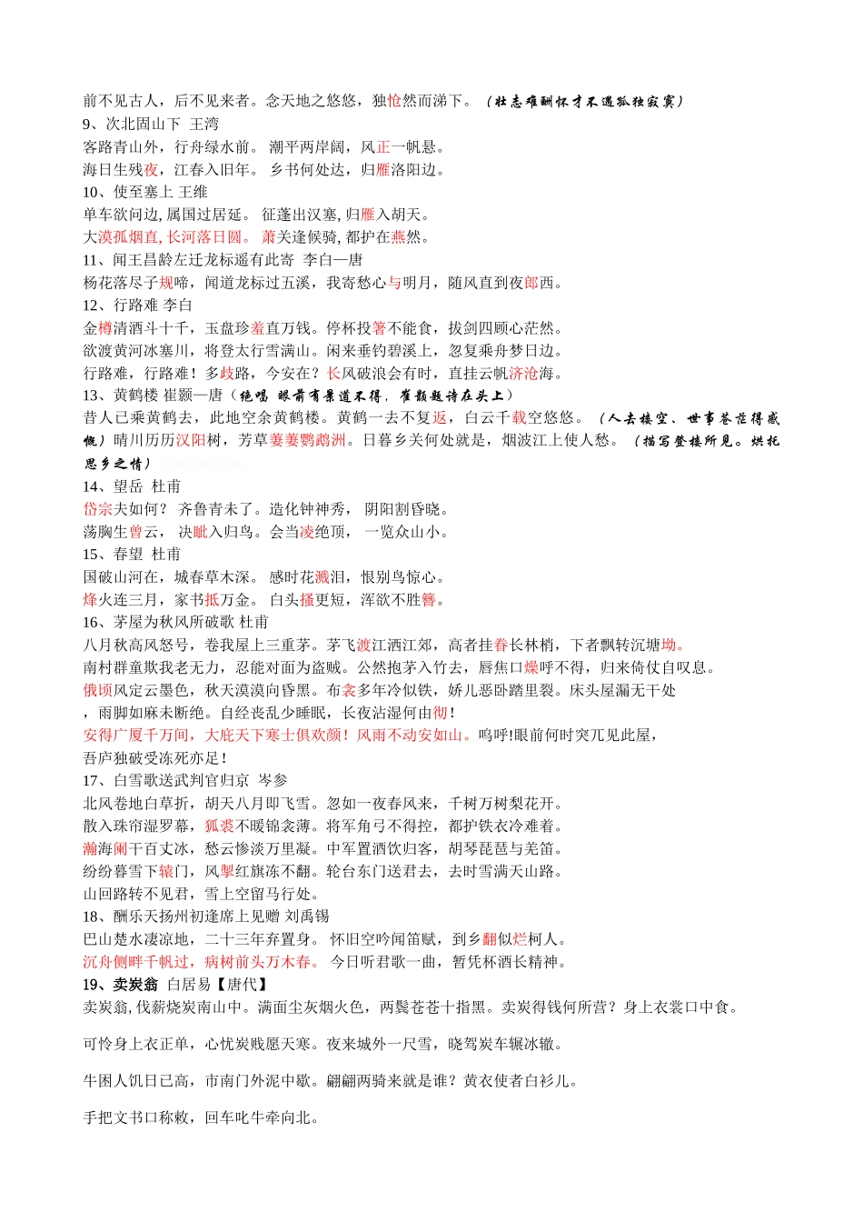 初中语文重点古诗大全_第2页