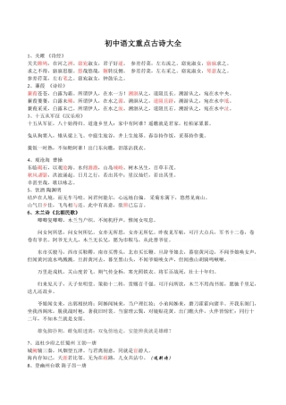初中语文重点古诗大全