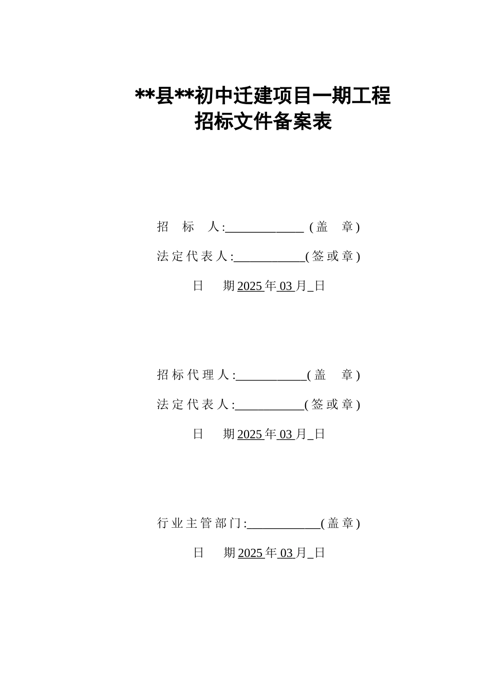 初中迁建项目一期工程招标文件_第2页