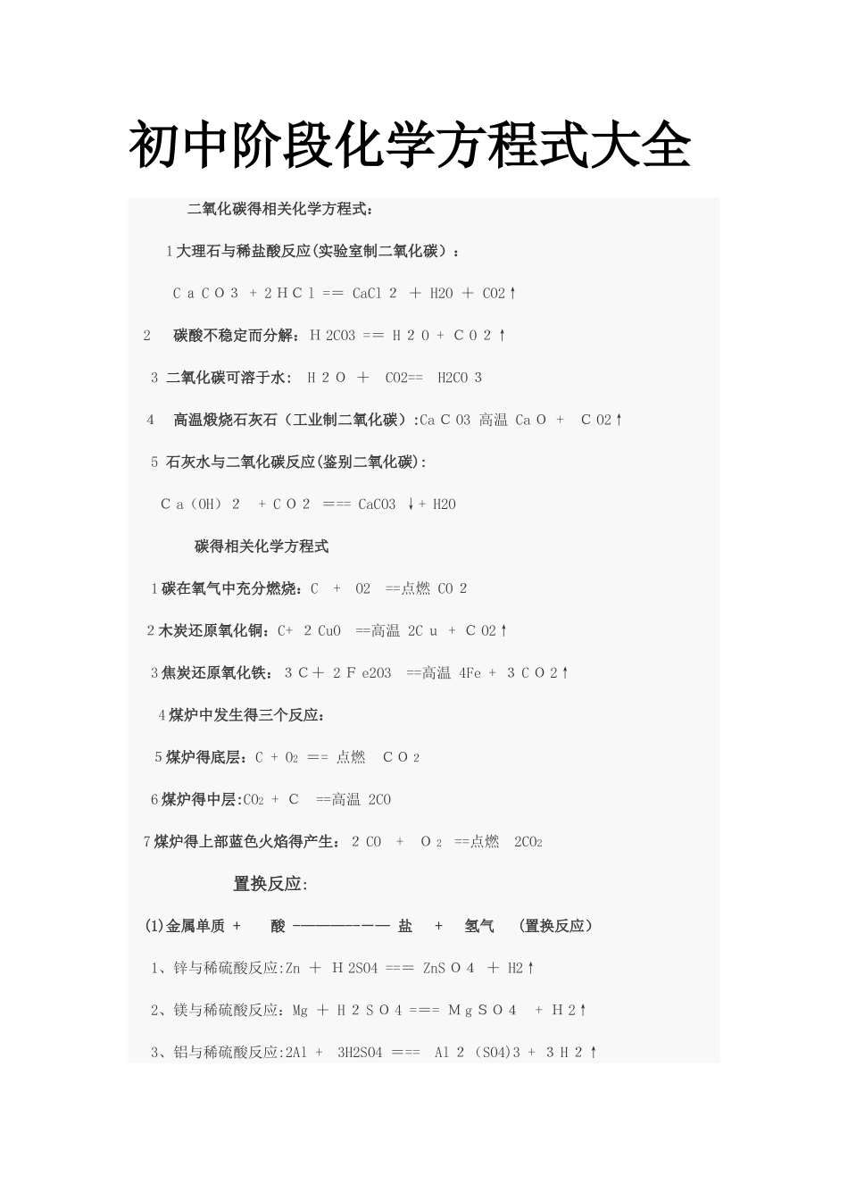 初中阶段化学方程式大全_第1页