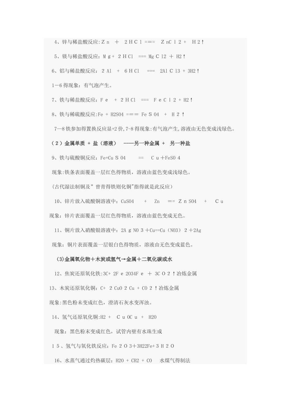 初中阶段化学方程式大全_第2页