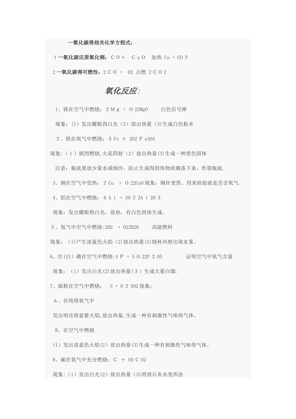 初中阶段化学方程式大全_第3页