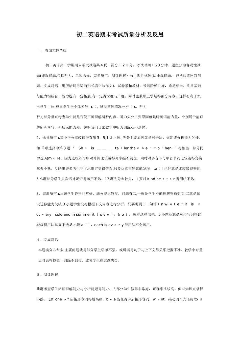 初二英语期末考试质量分析及反思_第1页