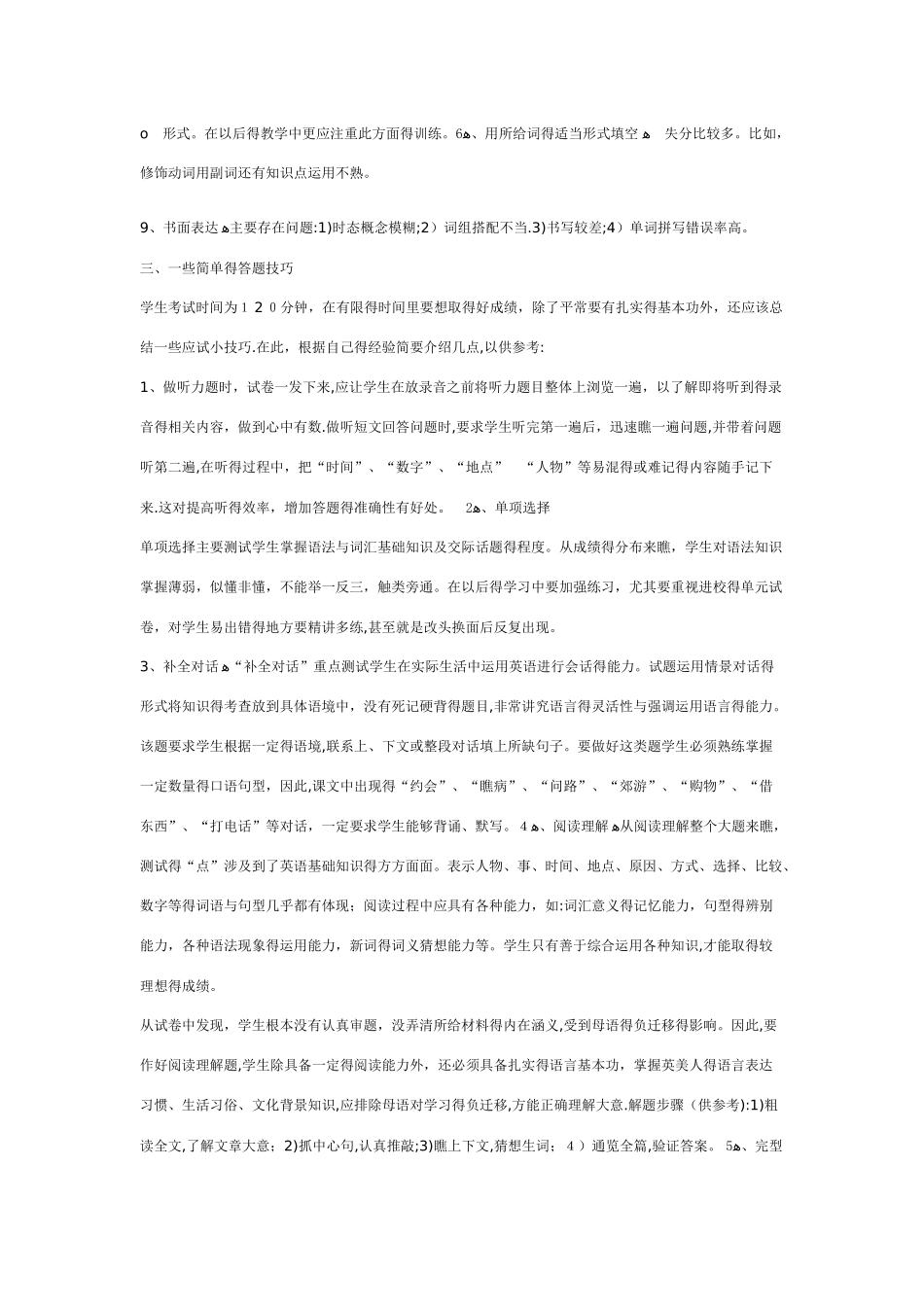 初二英语期末考试质量分析及反思_第2页