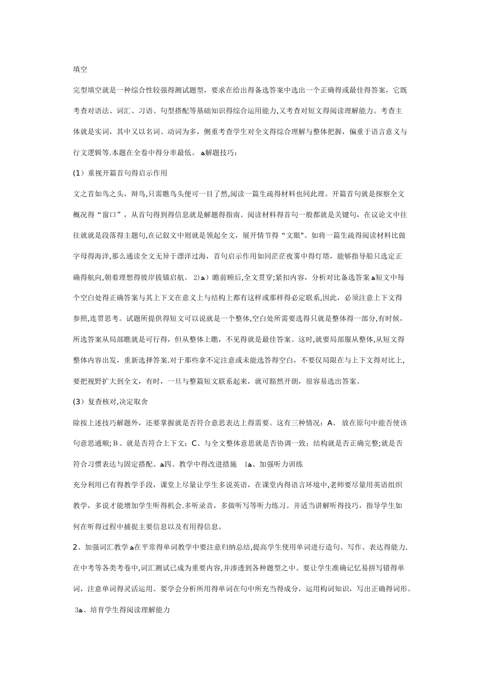 初二英语期末考试质量分析及反思_第3页