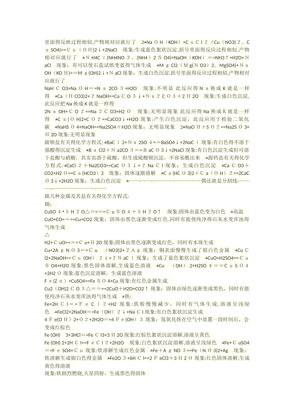 初中阶段的所有化学方程式_第3页