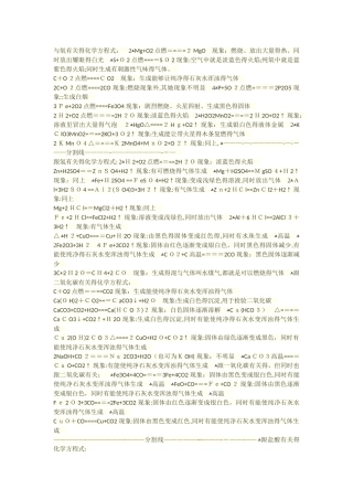 初中阶段的所有化学方程式