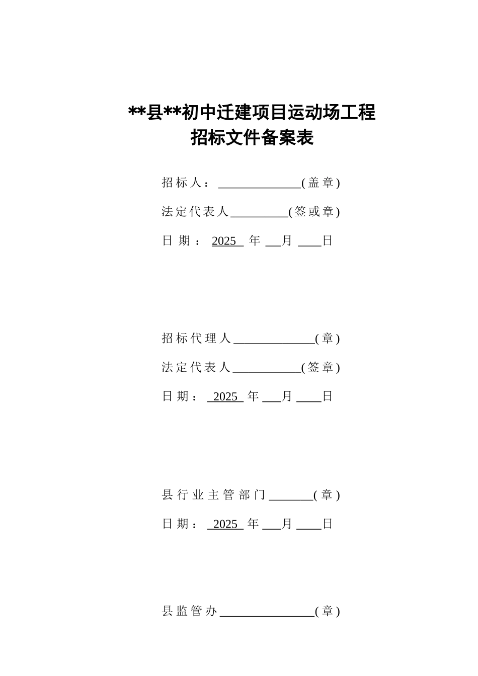 初中迁建项目运动场工程招标文件_第2页