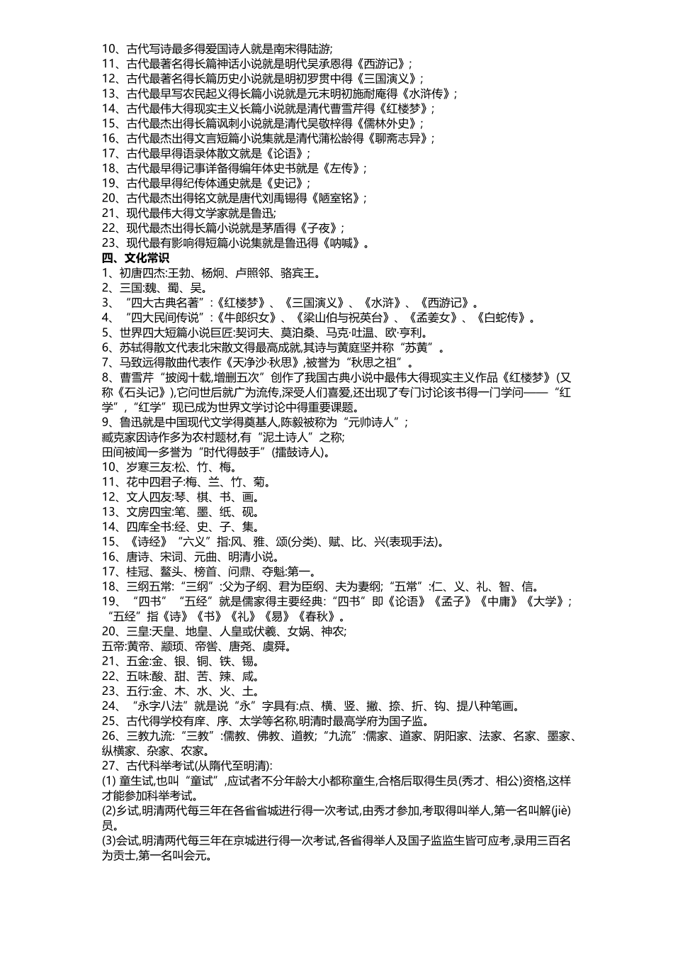 初中语文文学常识最全汇总_第2页