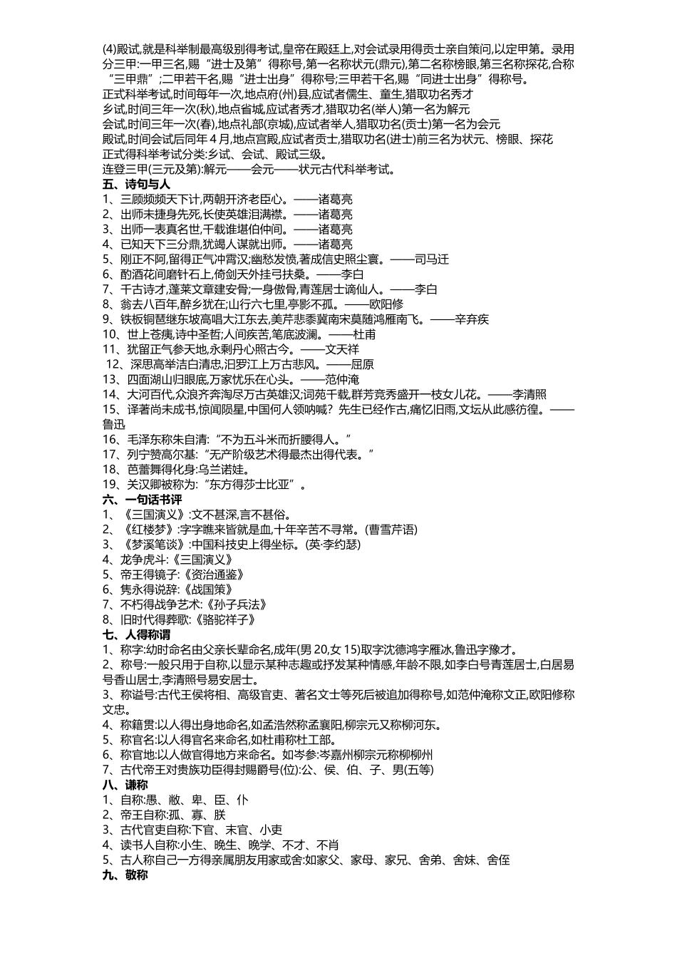 初中语文文学常识最全汇总_第3页