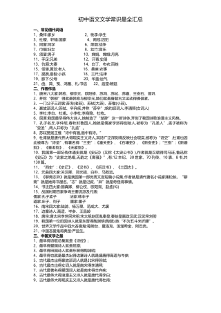 初中语文文学常识最全汇总