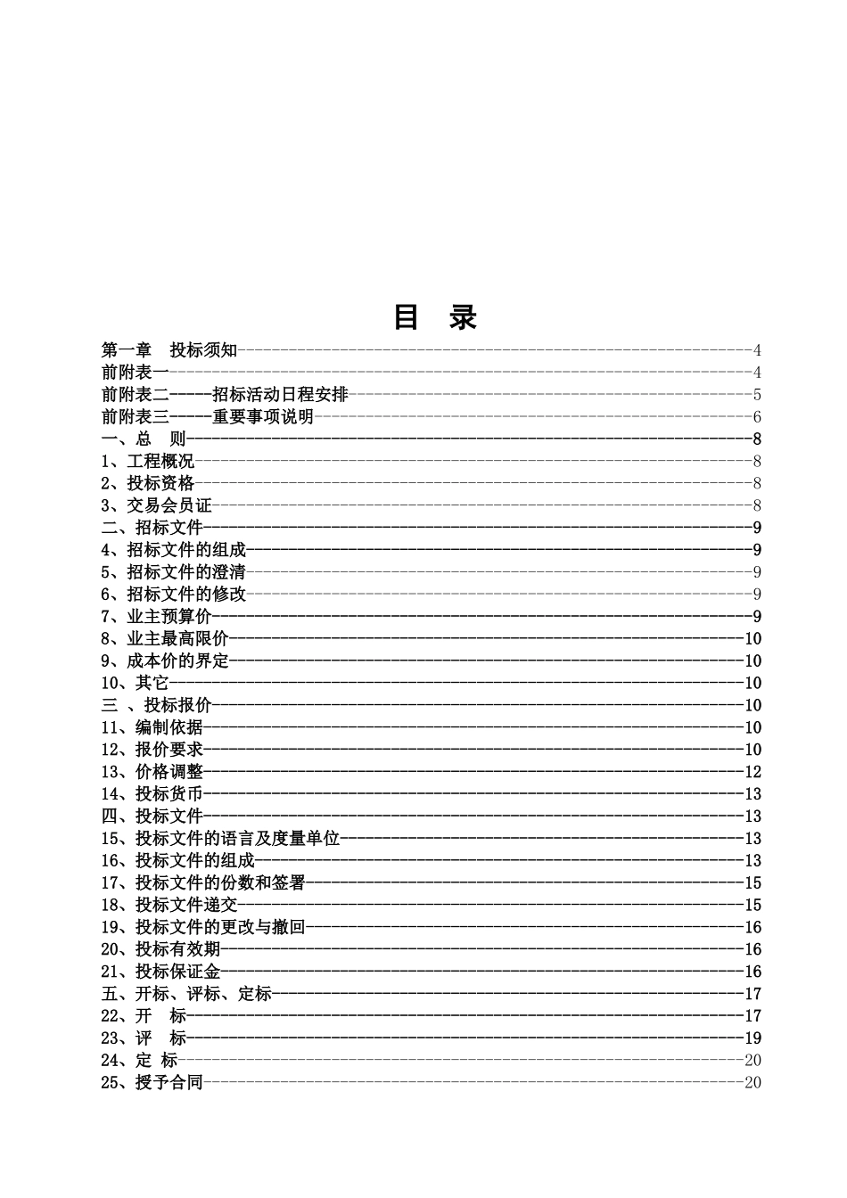 初中迁建项目一期工程Ⅱ标段招标文件_第3页