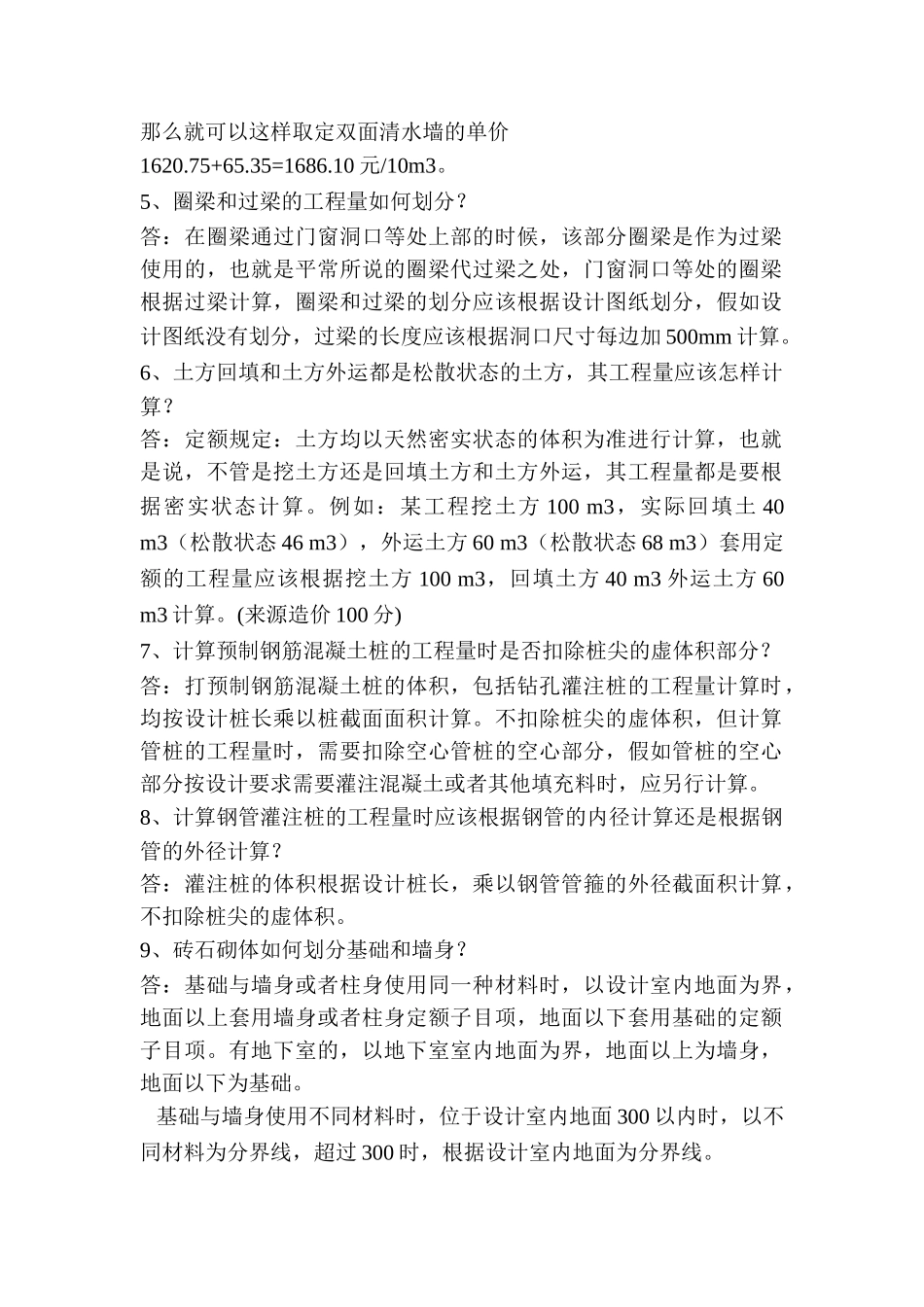 初学造价必读--工程造价知识80问_第2页