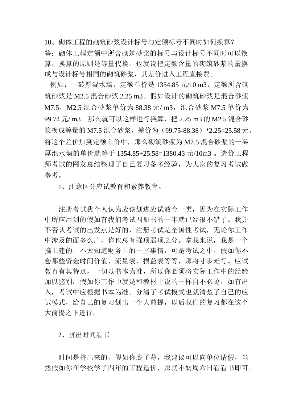 初学造价必读--工程造价知识80问_第3页