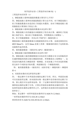 初学造价必读--工程造价知识80问