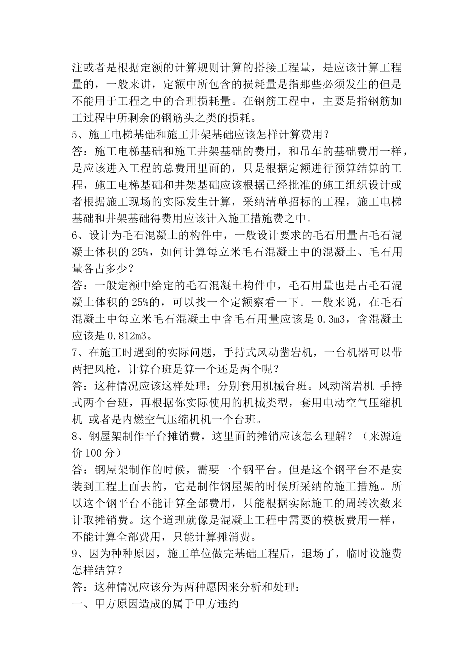 初学造价必读--工程造价知识20问_第2页