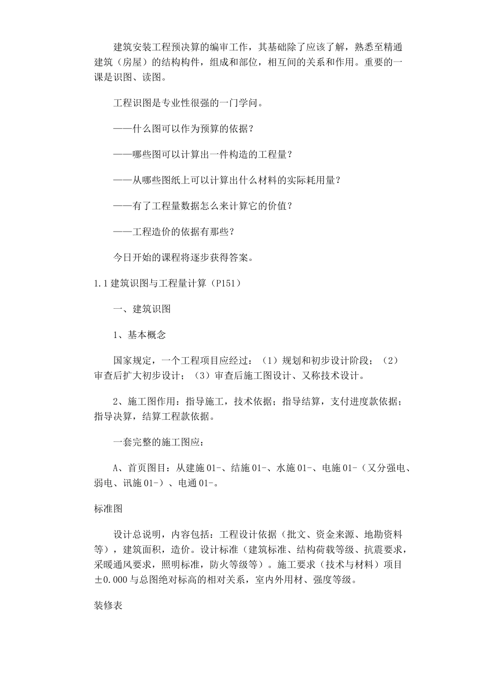 初学预算人员必读_第2页