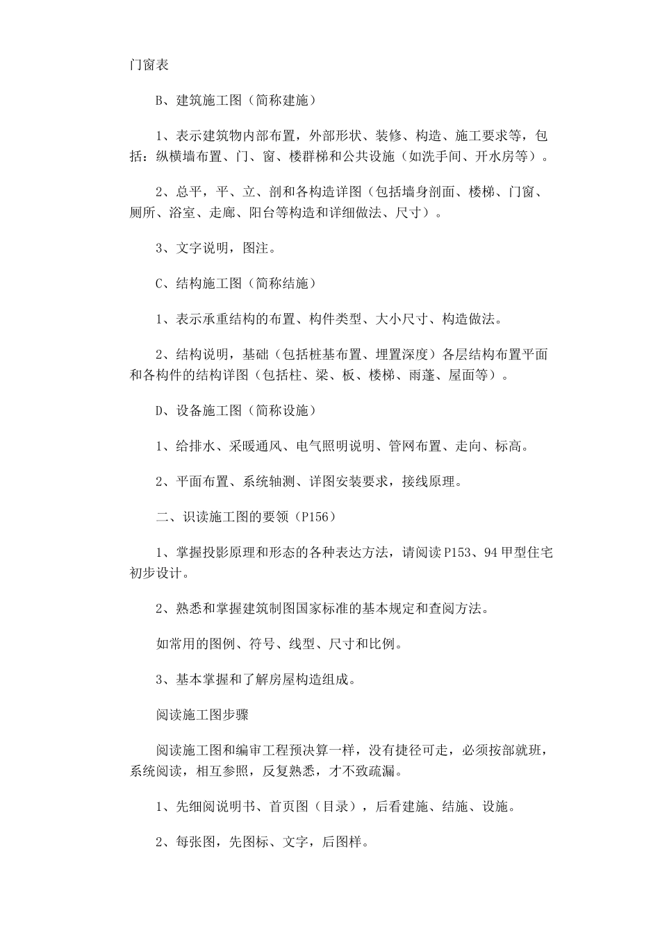 初学预算人员必读_第3页