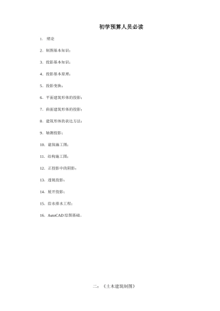 初学预算人员必读