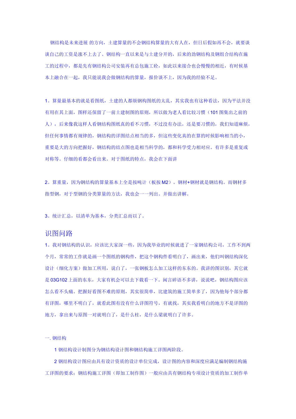 初学者钢构预算教程_第1页