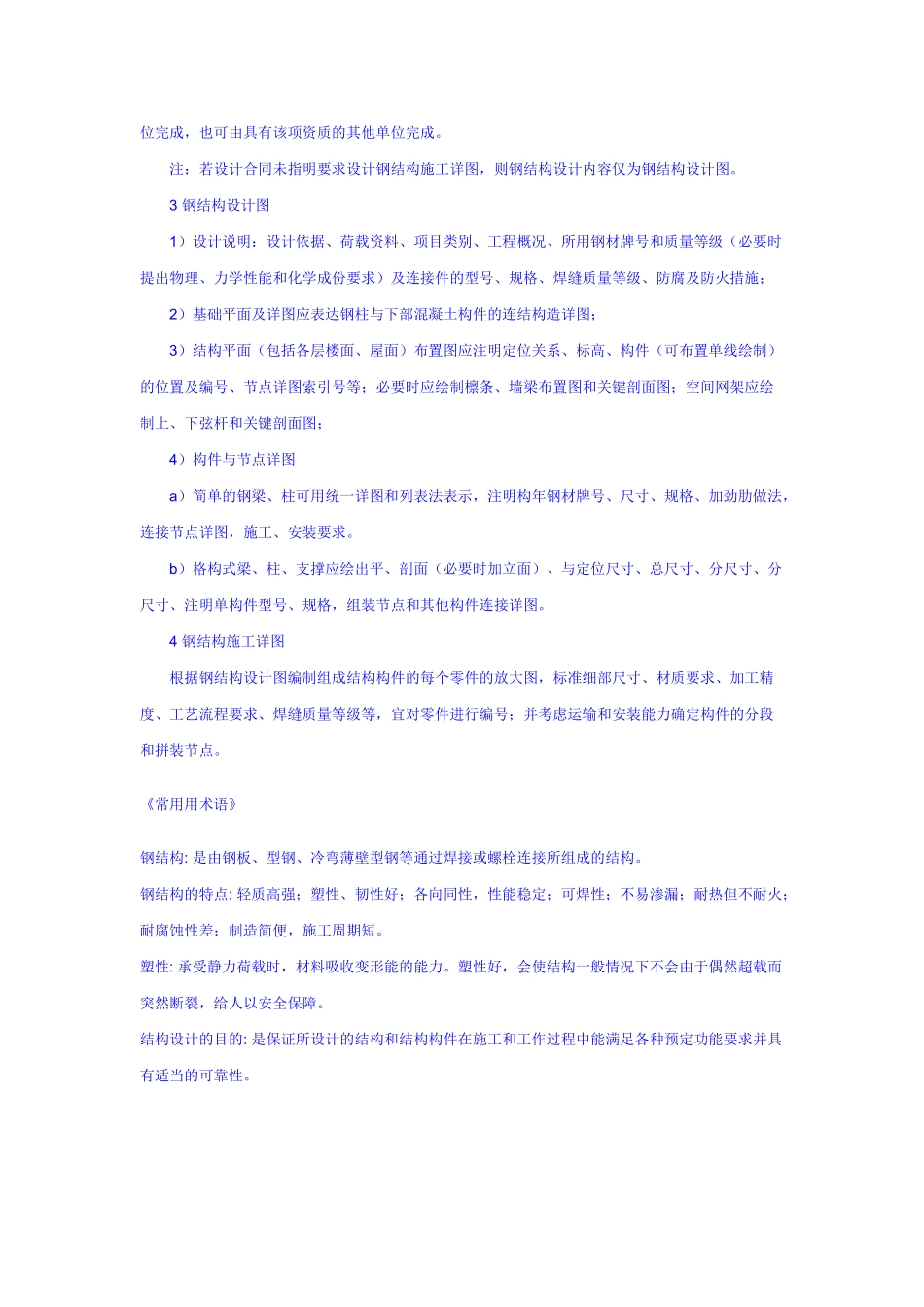 初学者钢构预算教程_第2页