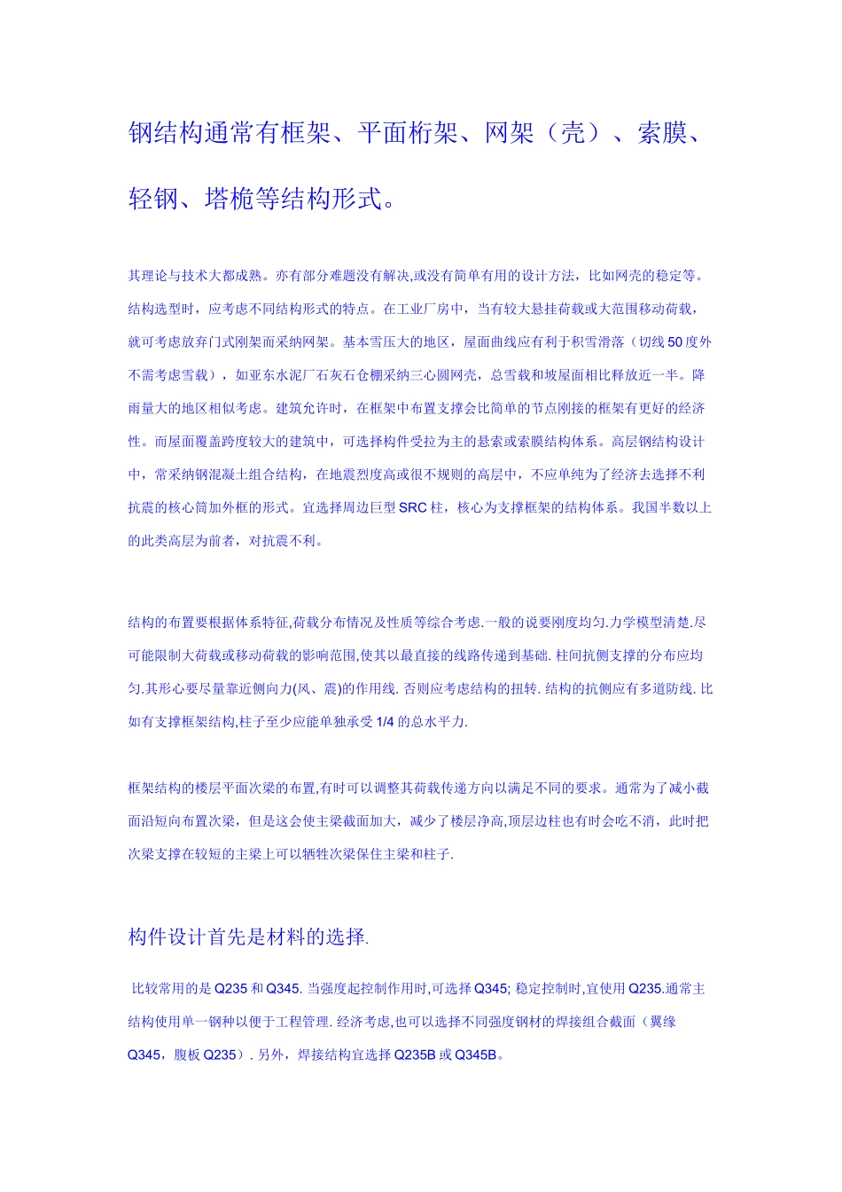 初学者钢构预算教程_第3页