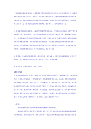 初学者钢构预算教程
