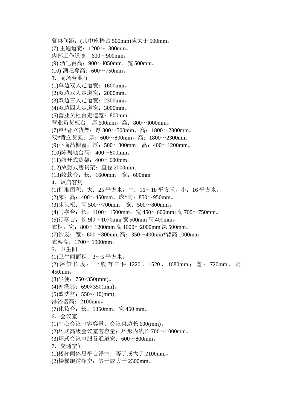 初学预算要记住的数据_第3页
