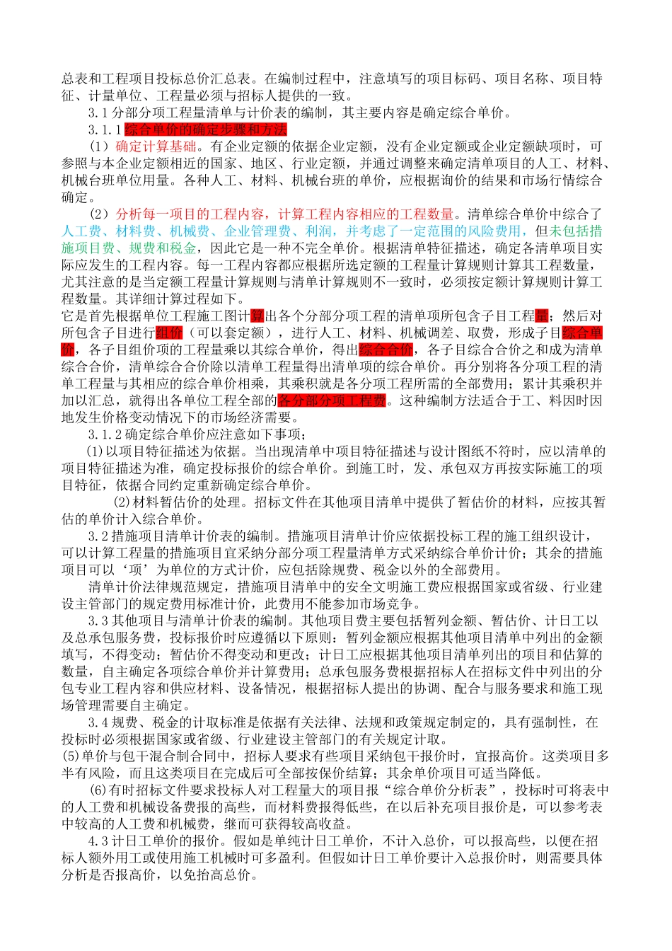 初学者怎样学习套定额_第2页