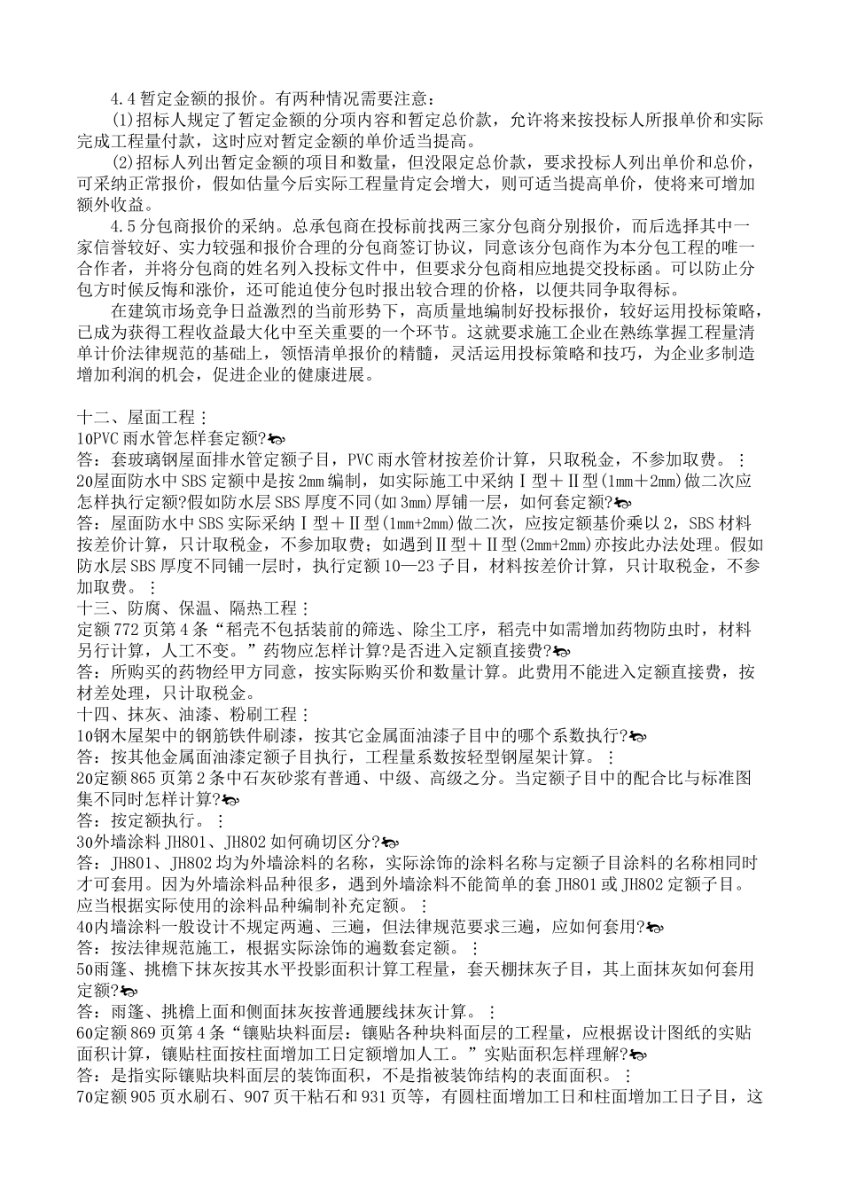 初学者怎样学习套定额_第3页