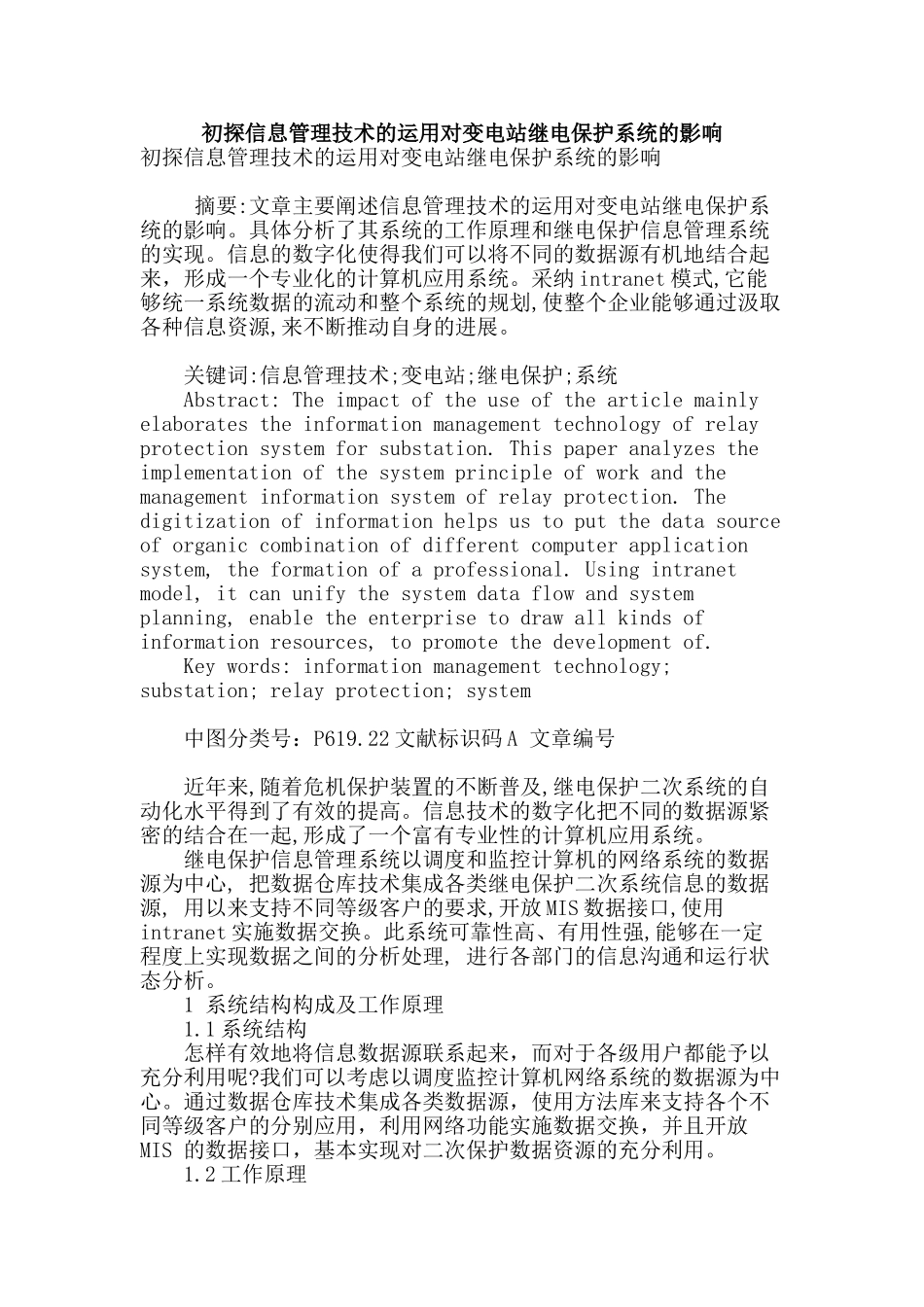 初探信息管理技术的运用对变电站继电保护系统的影响_第1页