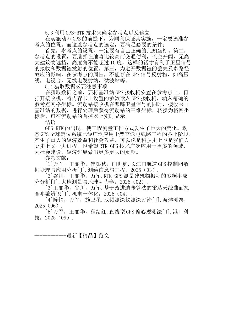 初探先进勘测技术在电力线路设计中的应用_第3页