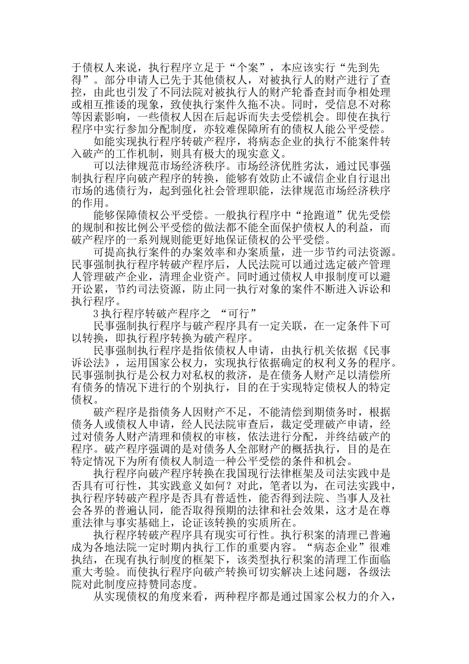 初探执行不能向破产转换的实现路径_第2页