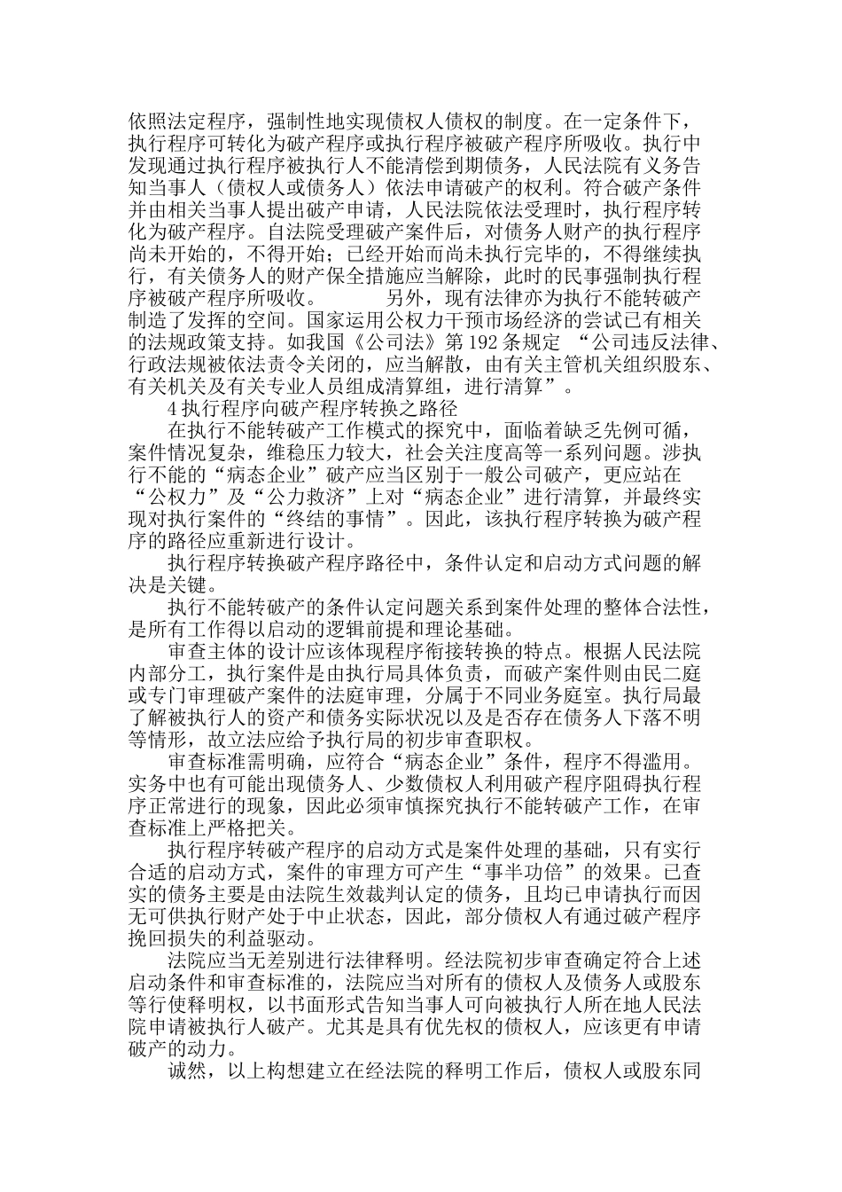 初探执行不能向破产转换的实现路径_第3页