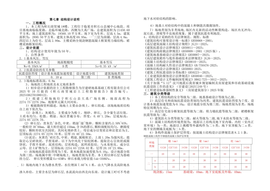 初步结构设计说明_第1页