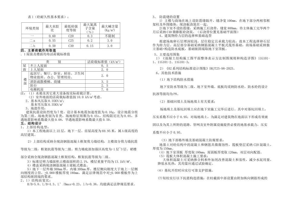 初步结构设计说明_第2页