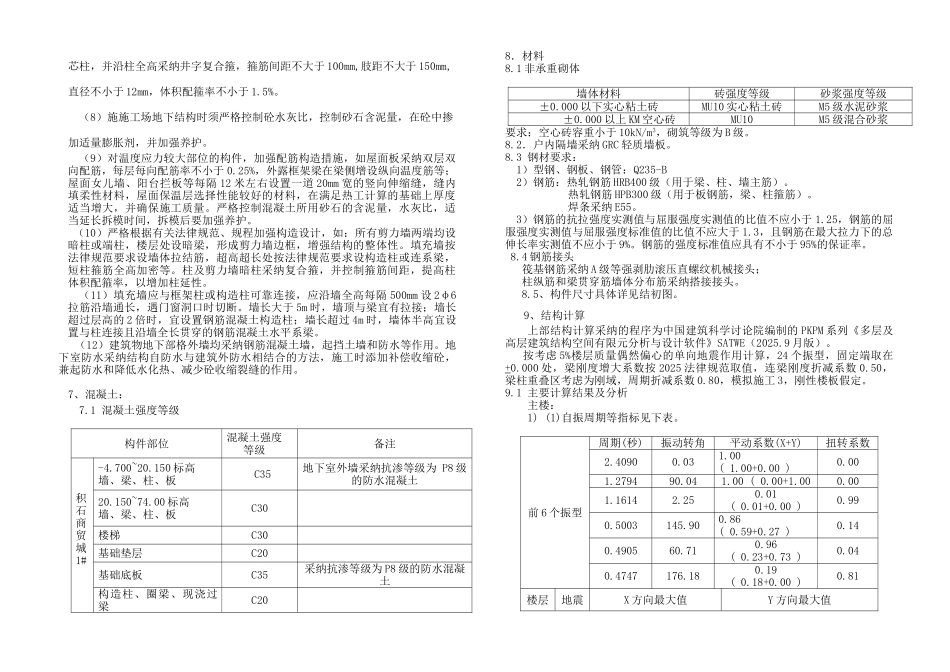 初步结构设计说明_第3页