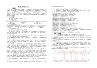 初步结构设计说明