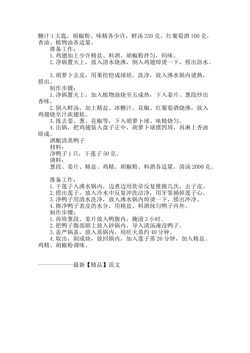 初春--蔬菜的律动_第3页