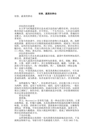 初春--蔬菜的律动