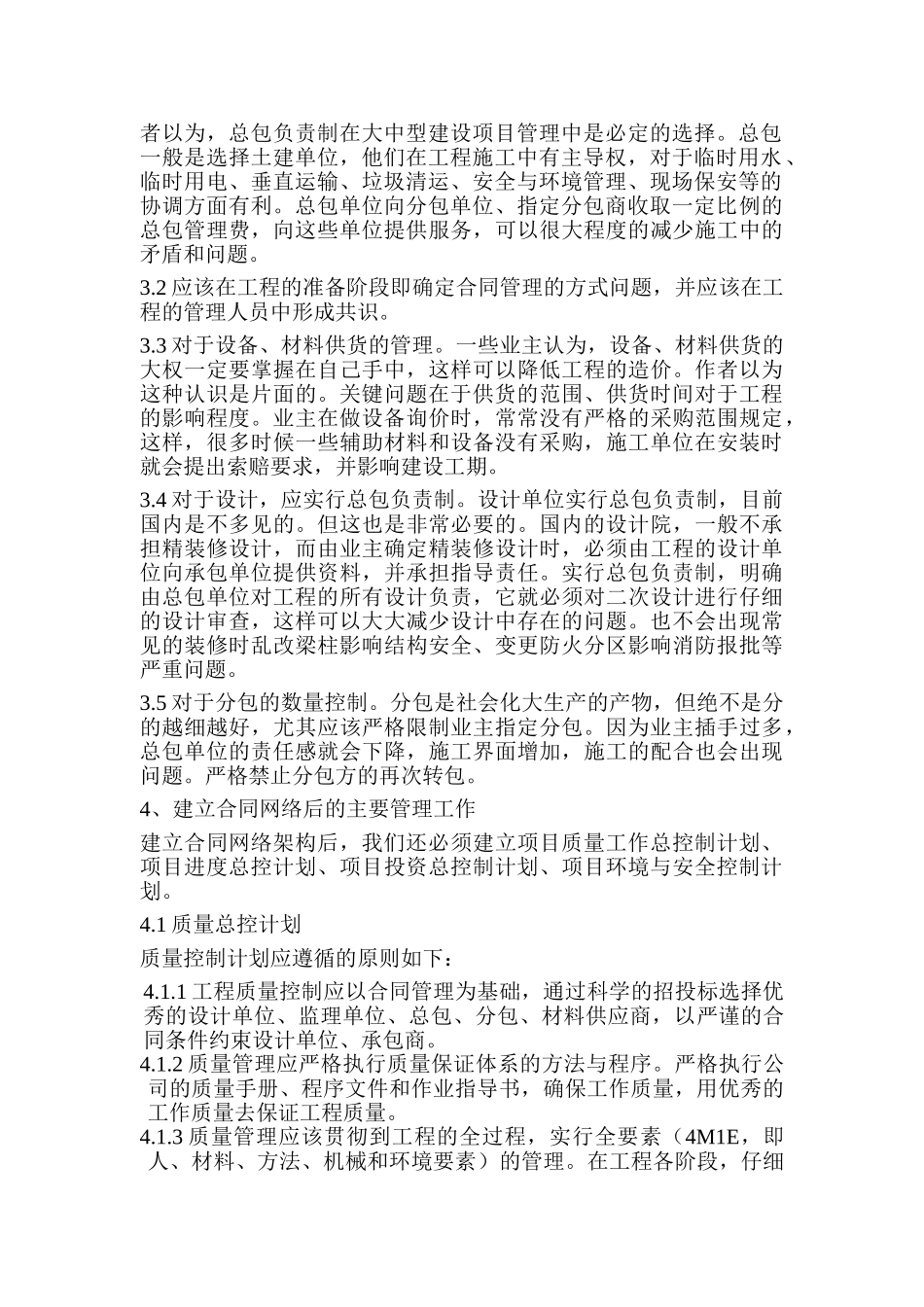 初探工程项目合同网络架构_第2页