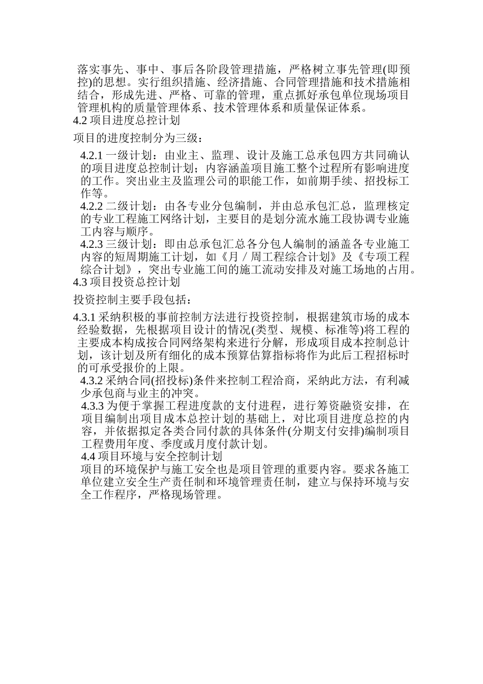 初探工程项目合同网络架构_第3页