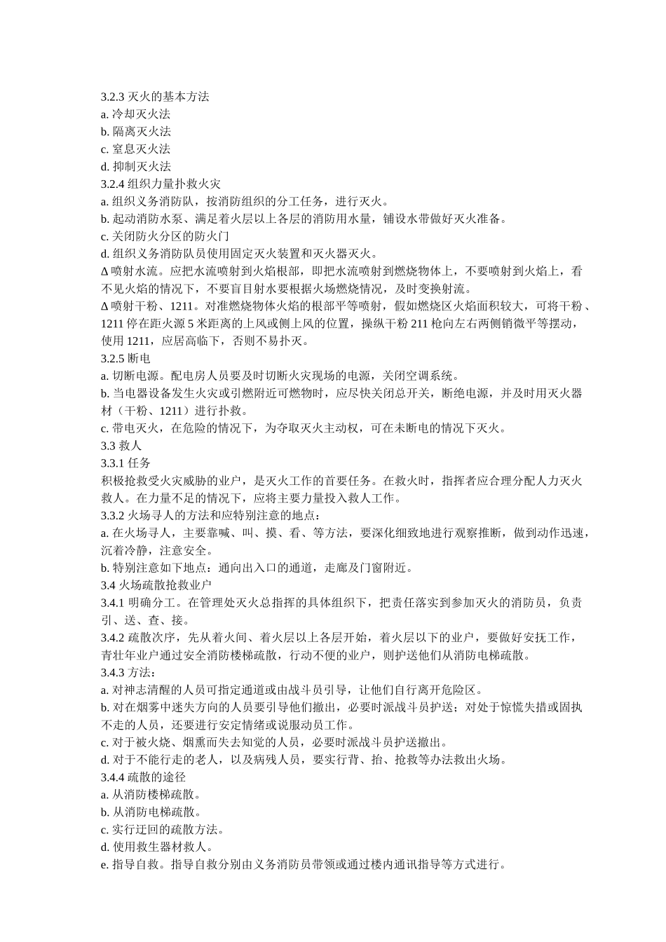 初期火灾的扑灭_第2页