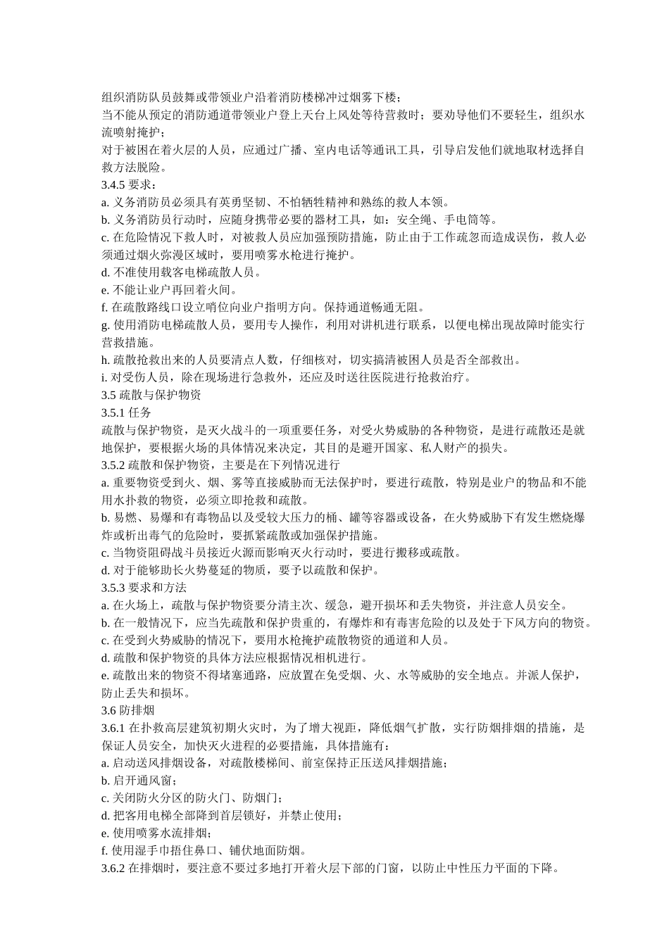 初期火灾的扑灭_第3页