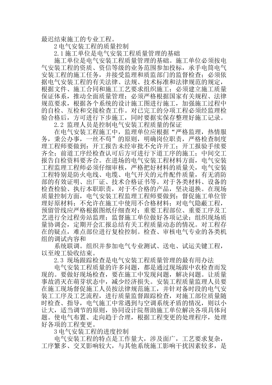 初探电气安装工程质量控制施工管理_第2页