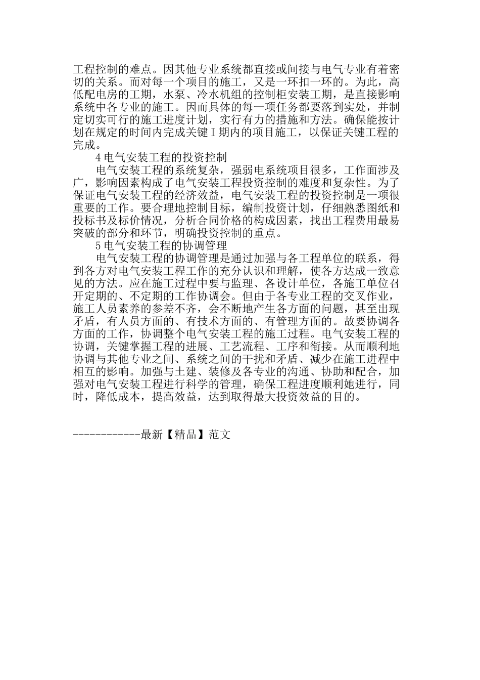 初探电气安装工程质量控制施工管理_第3页